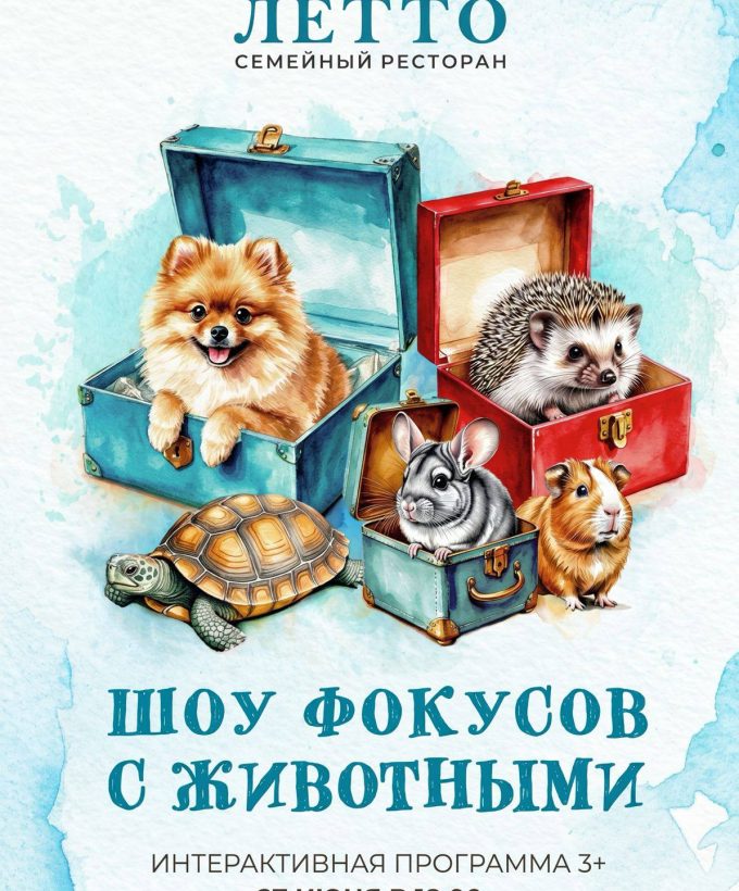 Фокусы с животными